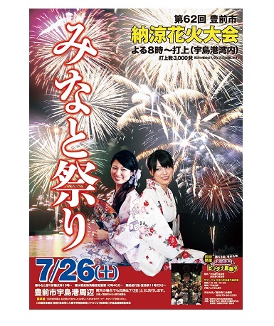 第62回 豊前みなと祭り 納涼花火大会