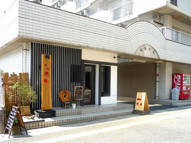 和モダンな外観