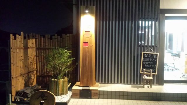 入口前の大きな木の看板 髪処 庵