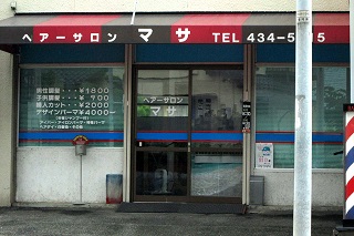 ヘアーサロンマサ