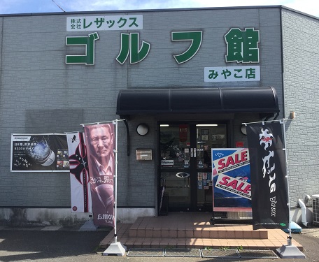 旧国道10号線沿いにお店があります