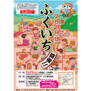 平成28年2月21日(日)行橋市で「ふくいち」が開催されます!