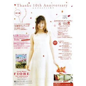 2016年8月27日(土)Guest House FIORE ブライダルフェア開催!