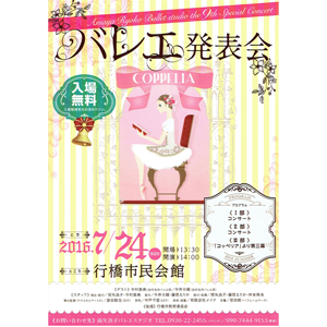 Х쥨ȯɽ̵ۡ Amaya Ryoko Ballet studio the 9th Special Concert