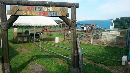 北海道恵庭市にあるタカトシ牧場に行きました〜のフォトレター紹介