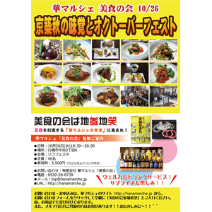 美食の会「京築秋の味覚とオクトーバーフェスト」2016.10.26開催!