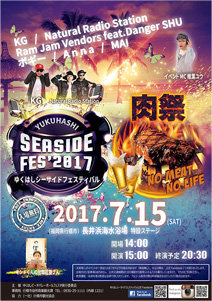 【入場無料】ゆくはしシーサイドフェスティバル2017/“音楽”と“肉”の祭典!