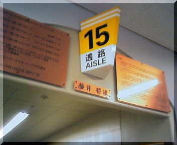 ★福岡ダイエーホークス藤井将雄投手背番号15★僕は君を忘れない