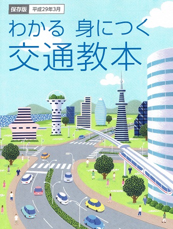 交通事故発生件数相変わらず全国ワースト3位だって