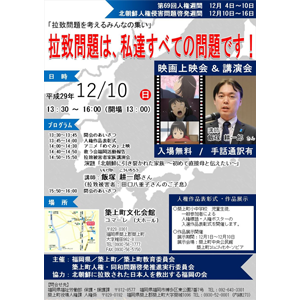 拉致問題を考えるみんなのつどい〜築上町文化会館コマーレ