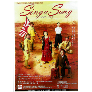 ★コスメイト行橋文化公演会★「Sing a Song」(出演:戸田恵子、大和田獏、ほか)