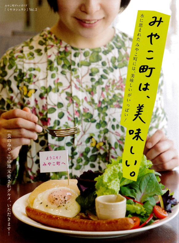 ミヤコシュランVol.2 9ページに行ってみた