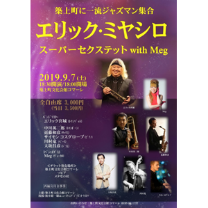 ★ジャズコンサート★エリック・ミヤシロ スーパーセレクテットWith Meg 〜 築上町文化会館コマーレ