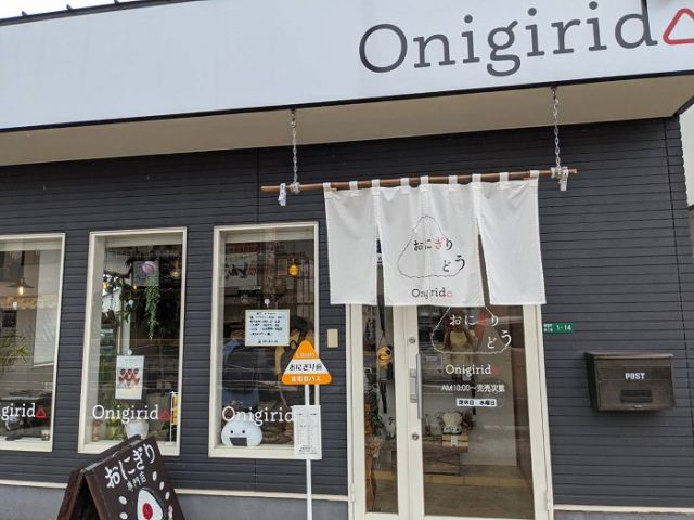 おにぎり🍙専門店「Onigirido」いいかも😊100人で食べたい❣