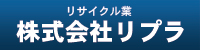 株式会社リプラ
