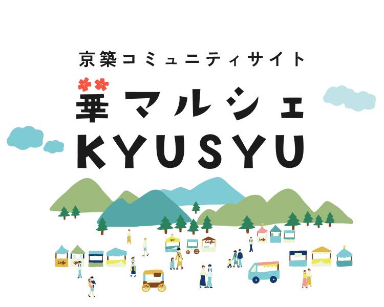 京築コミュニティサイト 華マルシェKYUSYU